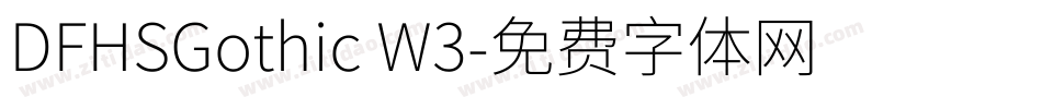 DFHSGothic W3字体转换